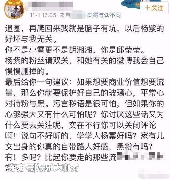 太无耻了!杨紫为了这件事竟怒怼粉丝，网友：真让人心寒