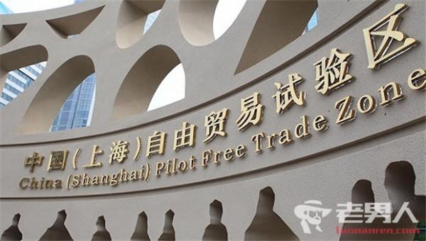 上海自贸区三年探索成绩显著  需防范“极点现象”