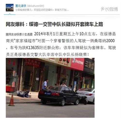 应代明被抓 陕西交警中队长开套牌车被抓 或被调离公安队伍