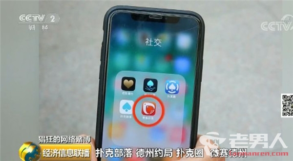 >央视曝光赌博APP 手机游戏竟成赌博平台