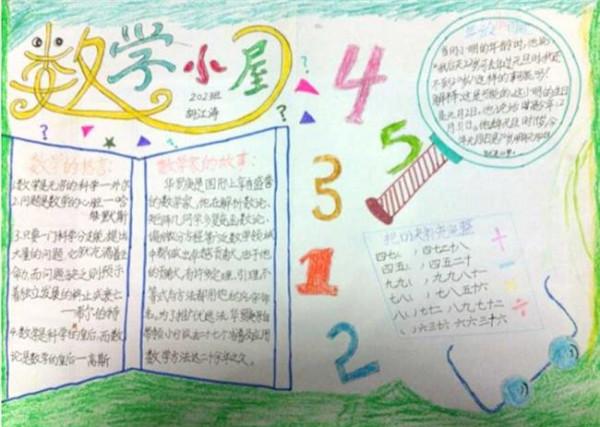 数学家胡和生的故事 四个中国数学家的小故事