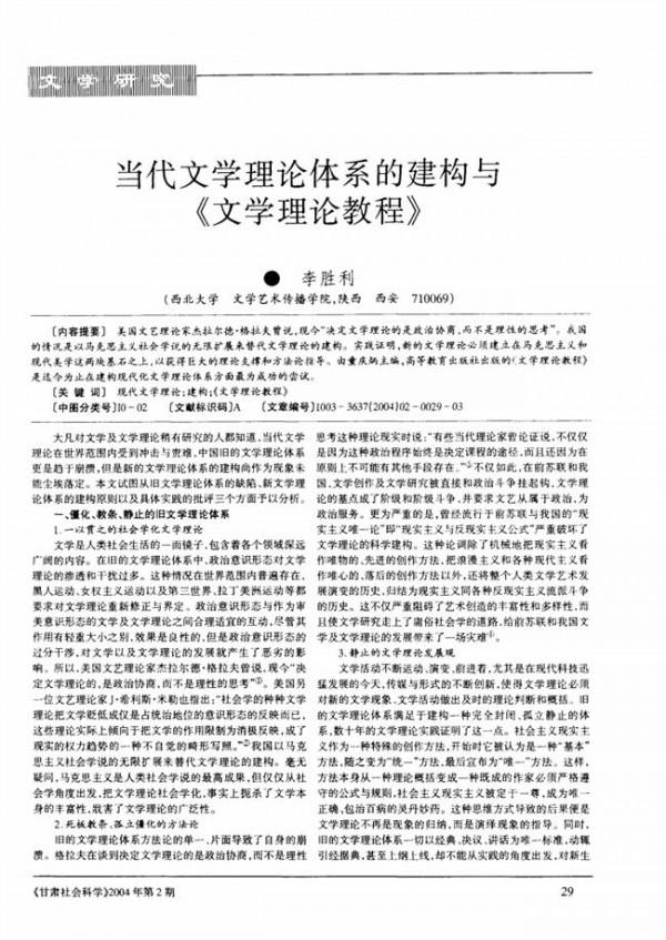 >文学理论原理陶东风pdf 《文学理论教程》解读 pdf