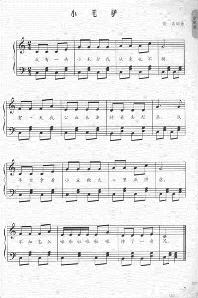 >正版 快乐的音符儿童歌曲钢琴伴奏曲集 简谱对照版练习曲谱 乐谱