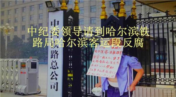 北京铁路局张立明 多铁路局一把手因违规被免职 铁路反腐加速