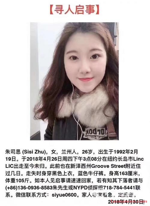 纽约一名26岁华人女子失踪 回顾失踪经过