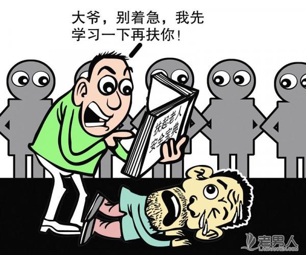 >北京市推出老年意外伤害保险 解决不敢扶起老人的现状