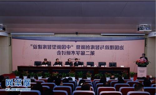 >周晓虹南京大学 中国新型智库建设学术研讨会在南京大学举办