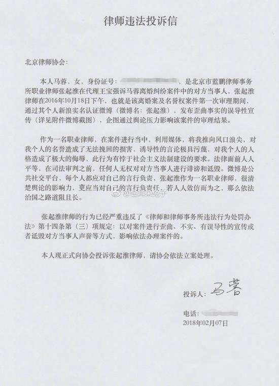 马蓉正式宣布起诉王宝强离婚案律师 反遭网友炮轰