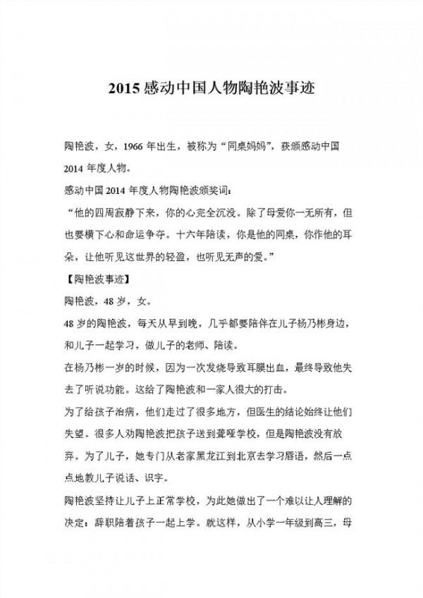 >陶艳波事迹200字 2014感动中国十大人物陶艳波故事