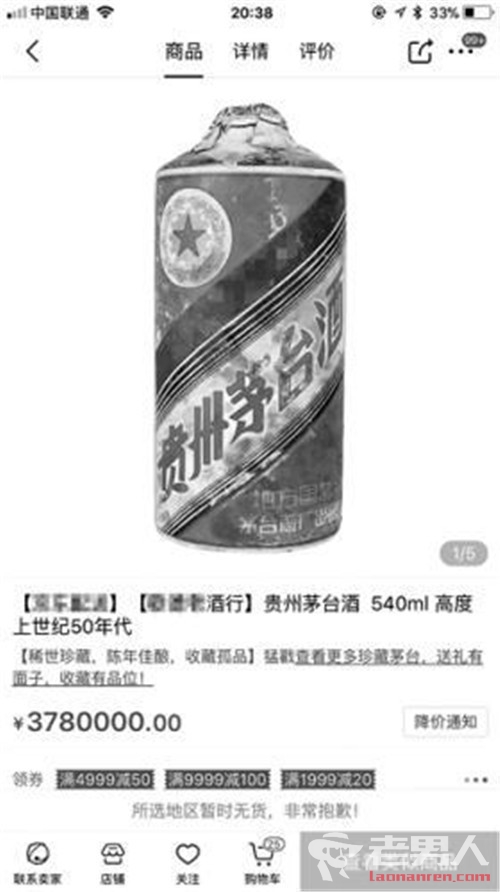 >378万天价茅台 茅台公司：2000年前生产无法鉴定真假