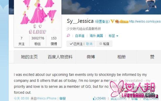 少女时代Jessica退团原因大揭秘 郑秀妍为什么被迫退团