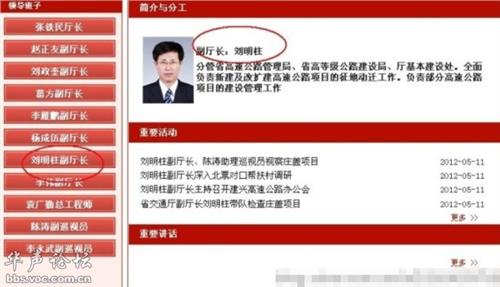 董海涛叔叔为省水利厅副厅长刘明柱 个人资料简历照片