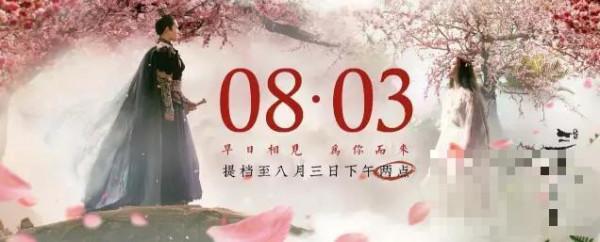 影版《三生三世十里桃花》上映？杨洋刘亦菲能否俘获观众心