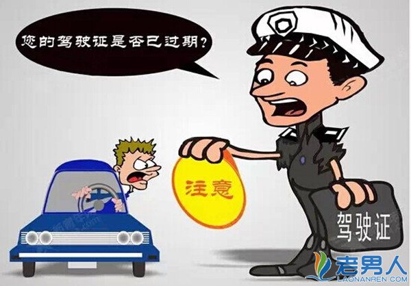 南京两万余人驾照超期未换证 驾照过期如何补救