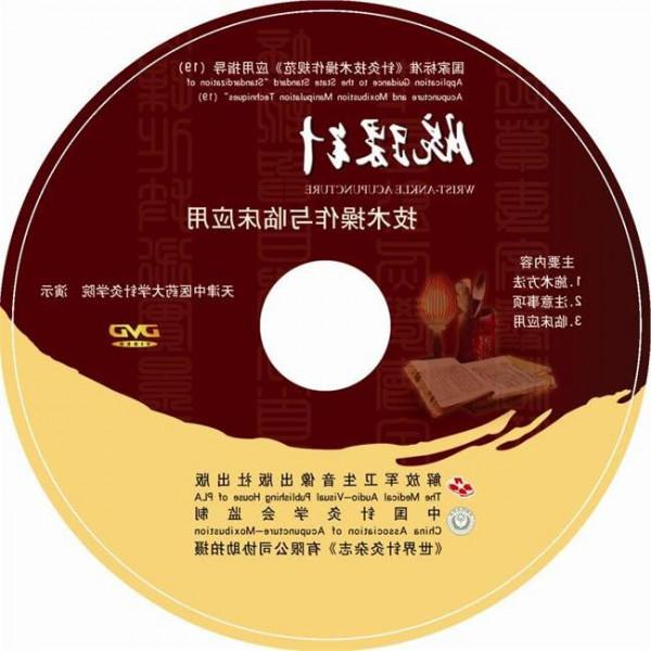 中国针灸学程莘农 中医针灸技术急需标准化、科学化、国际化