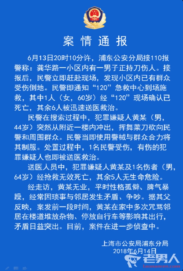 >上海男子持刀伤人 包括凶手在内3人死亡