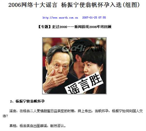 网友举证称&quot;杨振宁证实翁帆怀孕3个月&quot;是假新闻