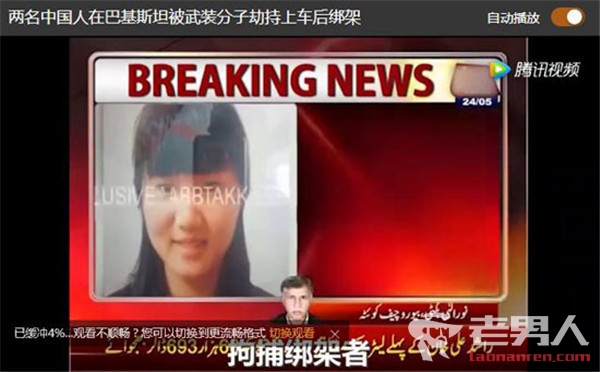 华人巴基斯坦遭绑架 2名中国人巴基斯坦被绑架过程曝光