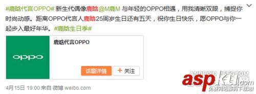 >OPPO品牌新代言人正式确认: 鹿晗、杨幂、李易峰