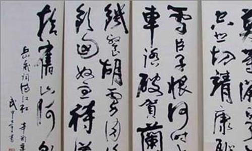 武中奇字体在线生成 浅议武中奇书法艺术风格的形成