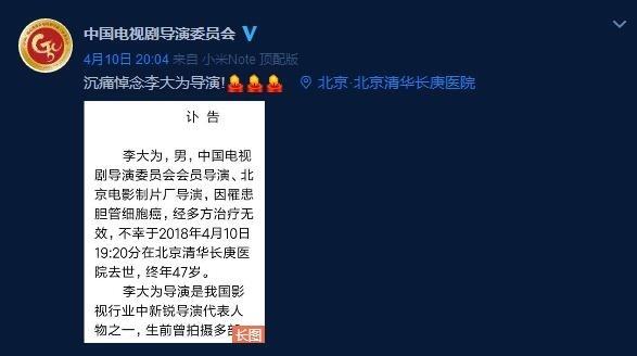 《金粉世家》导演李大为离世 陈坤董洁微博纪念