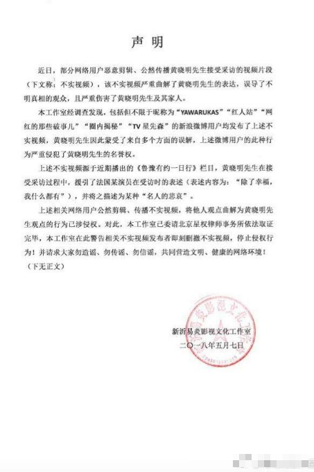 支持黄教主！黄晓明工作室发表声：人人皆有底线，触犯绝不哑口隐忍！