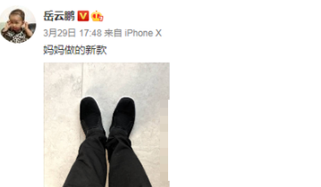 >岳云鹏晒妈妈亲手做的布鞋  网友：“都是爱的形状”！