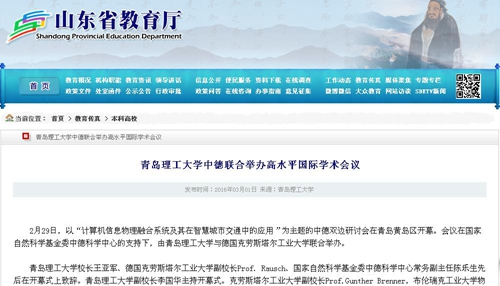 王亚军中国农业大学 青岛理工大学中德联合举办高水平国际学术会议