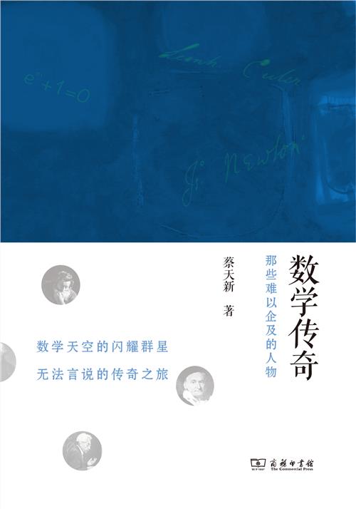 >蔡天新天津 学者、诗人蔡天新6日来津分享数学、诗与远方