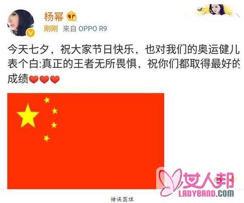 >杨幂为奥运健儿加油发错国旗后秒删 网友又发表意见了