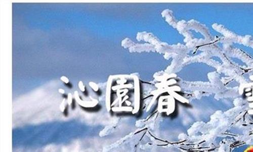 毛泽东沁园春·雪 全国网媒探访《沁园春·雪》创作地