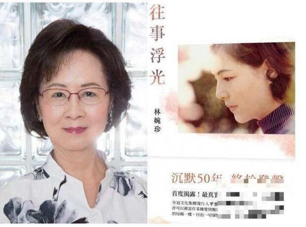 平鑫涛前妻林婉珍出书，揭露琼瑶夺夫内幕，琼瑶发宋词反击