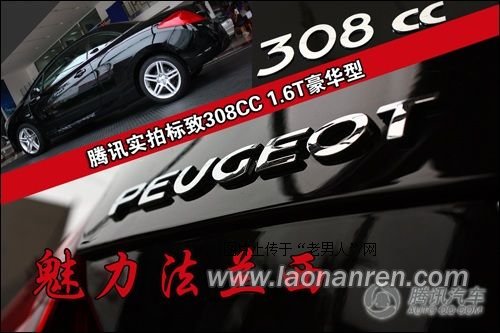 [新车实拍]魅力法兰西 标致308CC到店【组图】