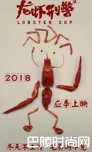 《龙虾刑警》上映时间定档6.22 演员表介绍
