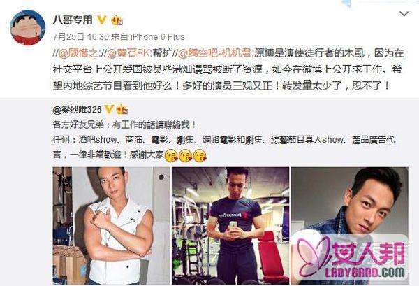 TVB演员梁烈唯因爱国言论遭香港封杀 微博求工作