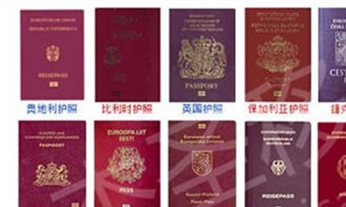 欧盟护照费用 欧盟护照可以做些什么