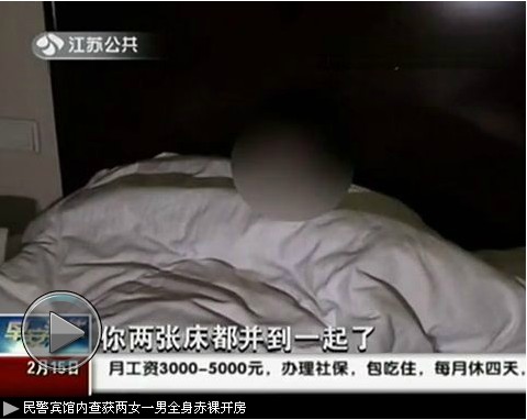 >两女一男同事开房赤裸睡觉只为安全 【图】