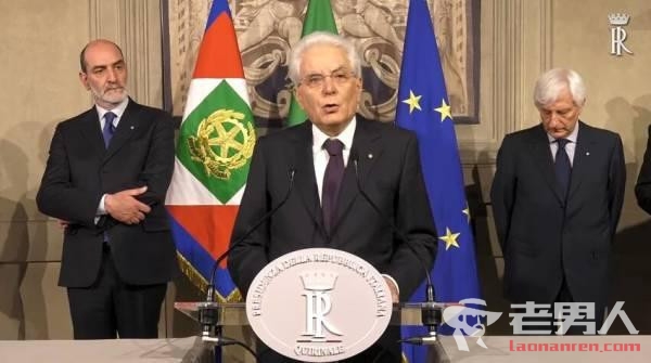 意大利深陷政治危机 弹劾总统可能性不大