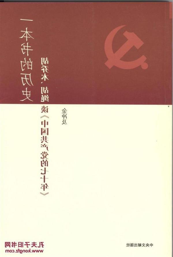 >胡绳全书 《一本书的历史:胡乔木、胡绳谈〈中国共产党的七十年〉》