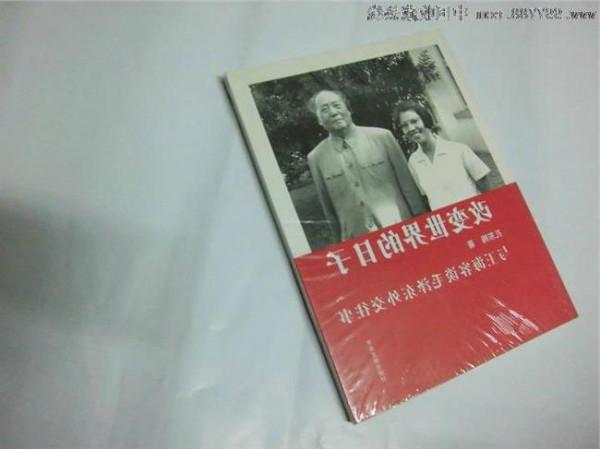 王海容与毛泽东 与王海容谈毛泽东和他的外交往事