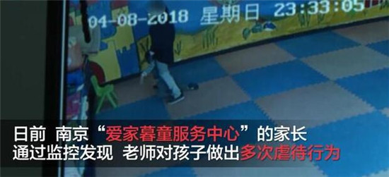 >南京警方通报幼托虐童 女老师涉虐待罪被刑拘