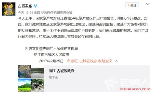 5a景区严重警告 丽江古城被限6个月整改
