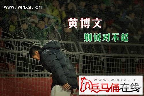足球运动员黄博文为什么被骂 黄博文妻子李甜甜照片曝光