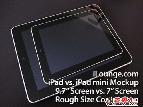 传苹果iPad mini明年上市 7寸屏更细腻【图】