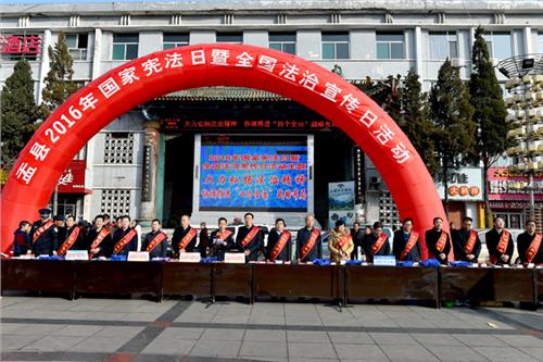 张福锁2016年 盂县开展2016年国家宪法日暨全国法治宣传日活动