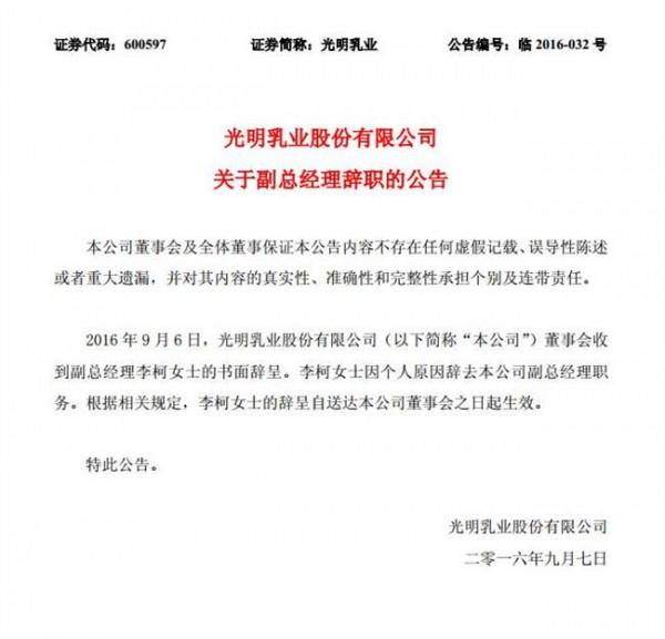 郭本恒判刑6年 受贿300万!光明乳业前总裁郭本恒被判6年