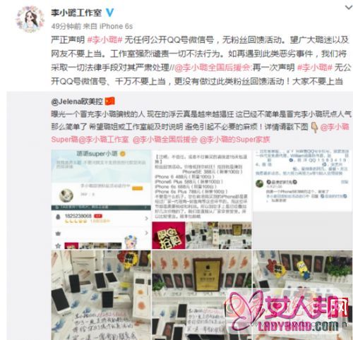 >骗子冒充李小璐打广告卖手机骗钱 工作室澄清无相关活动