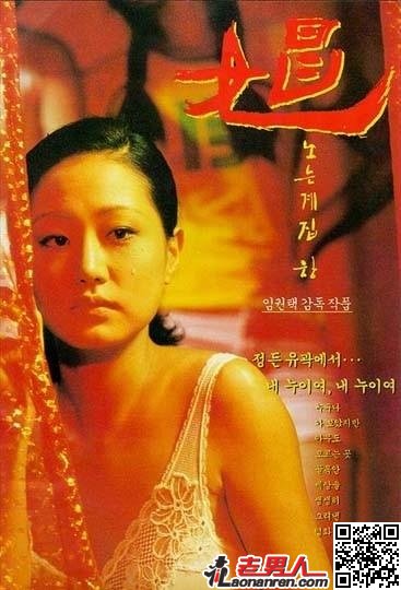 《娼》：韩国最经典的情色电影【图】