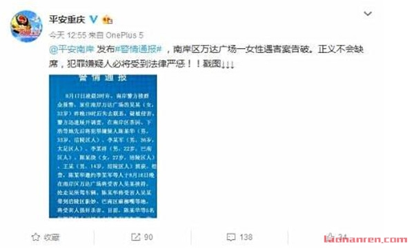重庆通报遇害案 14岁少年参与抢车奸杀女车主