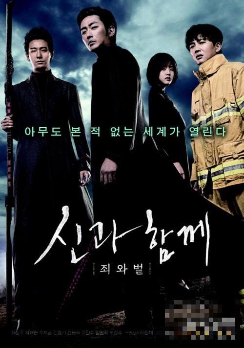 韩国电影《与神同行》剧情介绍 与神同行什么时候上映？